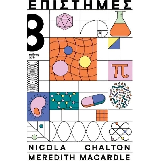 Επιστήμες image 0