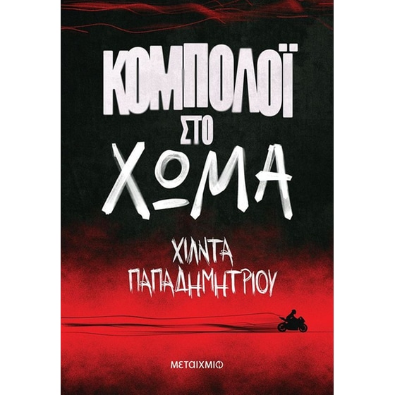 Κομπολόι στο χώμα image 0