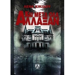 Και μετά όλα άλλαξαν
