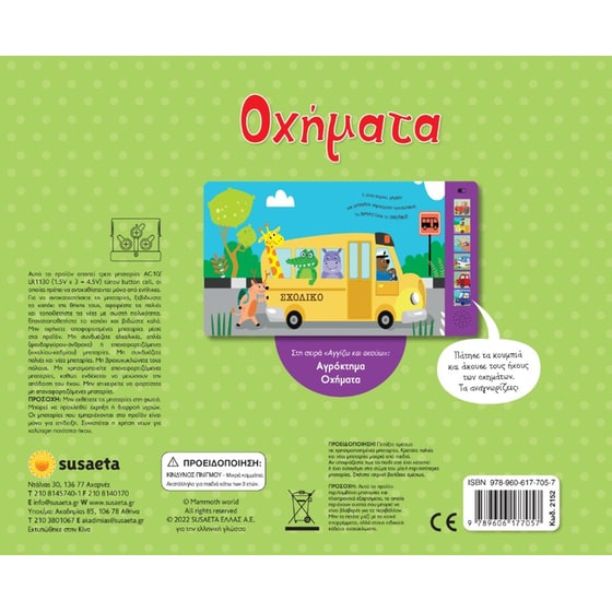 Οχήματα image 1