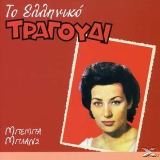 Το Ελληνικο Τραγουδι 23 image 0