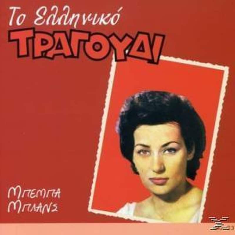 Το Ελληνικο Τραγουδι 23