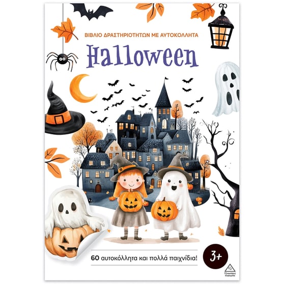 Halloween - Βιβλίο δραστηριοτήτων με αυτοκόλλητα image 0