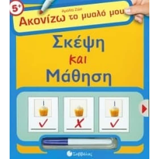 Σκέψη και μάθηση image 0
