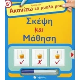 Σκέψη και μάθηση