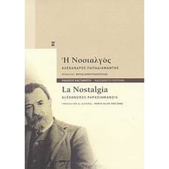 Η Νοσταλγός image 0