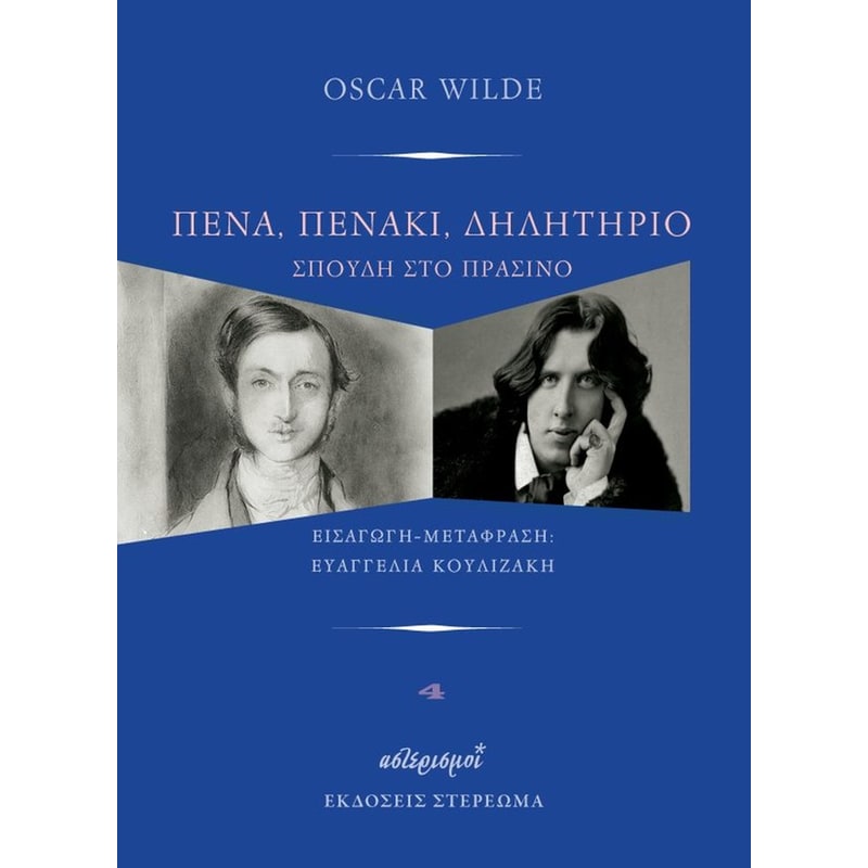 Πένα, πενάκι, δηλητήριο