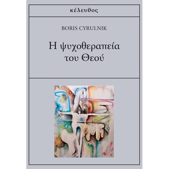 Η ψυχοθεραπεία του Θεού image 0