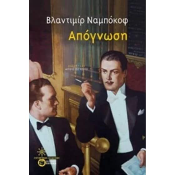 Απόγνωση image 0