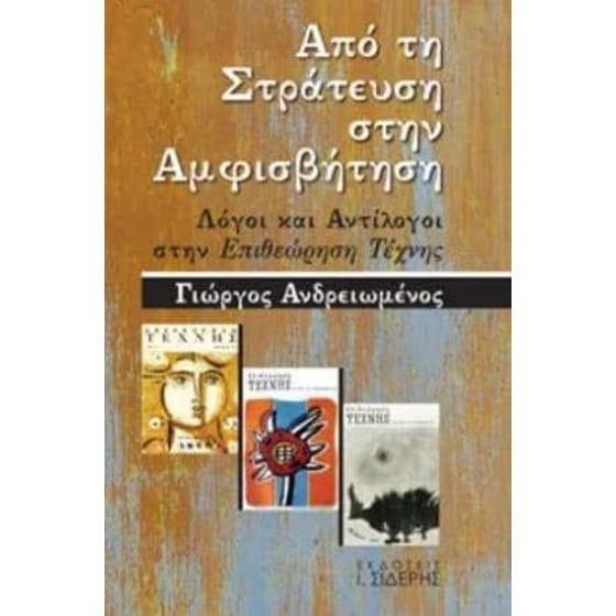Από τη στράτευση στην αμφισβήτηση image 0