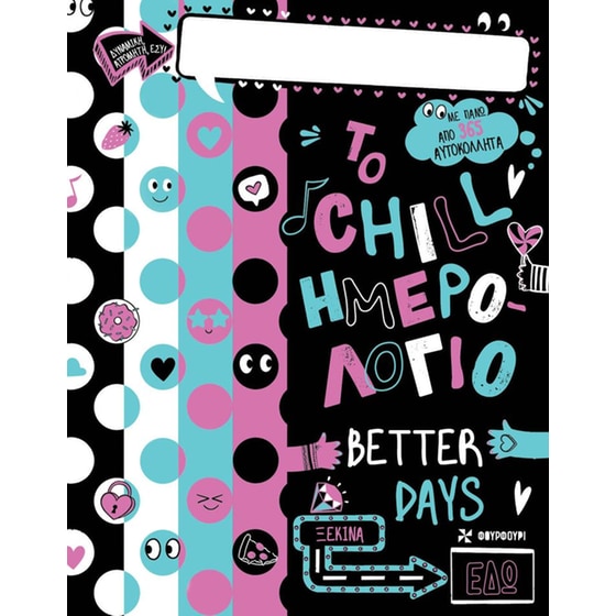 To chill ημερολόγιο - Better days image 0