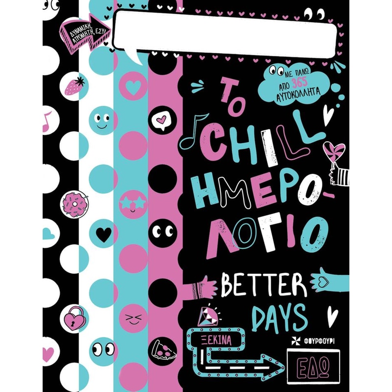 To chill ημερολόγιο - Better days