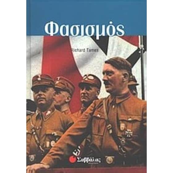 Φασισμός image 0
