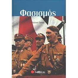 Φασισμός