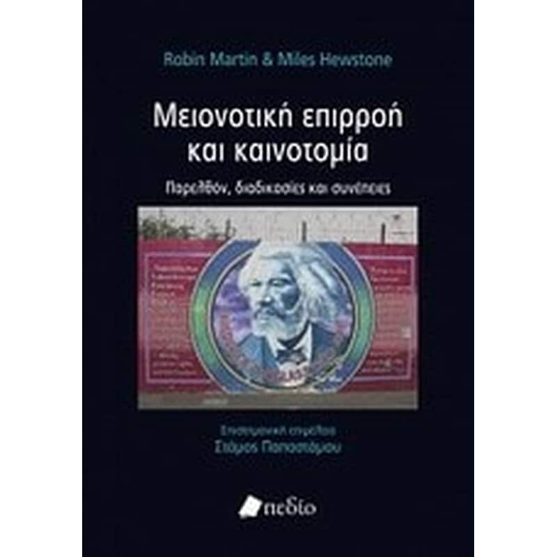 Μειονοτική επιρροή και καινοτομία