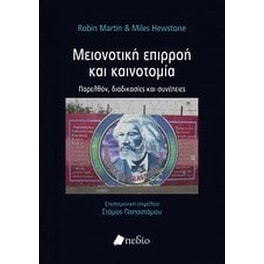 Μειονοτική επιρροή και καινοτομία