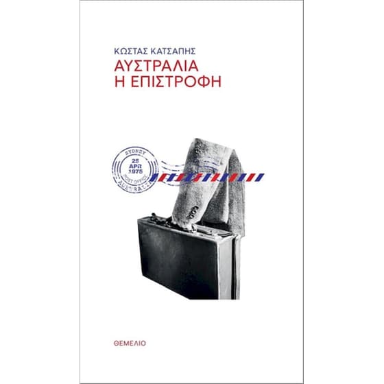 Αυστραλία. Η επιστροφή image 0