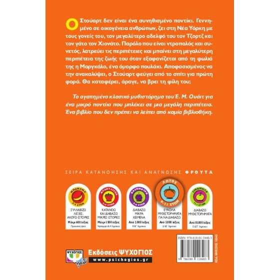 Στούαρτ ο ποντικομικρούλης image 2