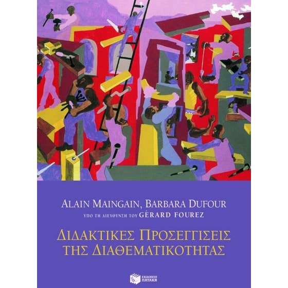 Διδακτικές προσεγγίσεις της διαθεματικότητας image 0