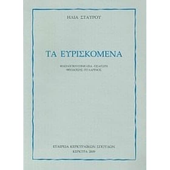 Τα ευρισκόμενα image 0
