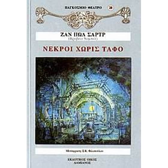 Νεκροί χωρίς τάφο image 0