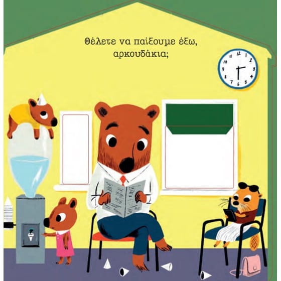 Παίζουμε - Συνεργείο image 3