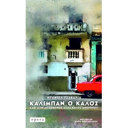 Καλιμπάν ο καλός