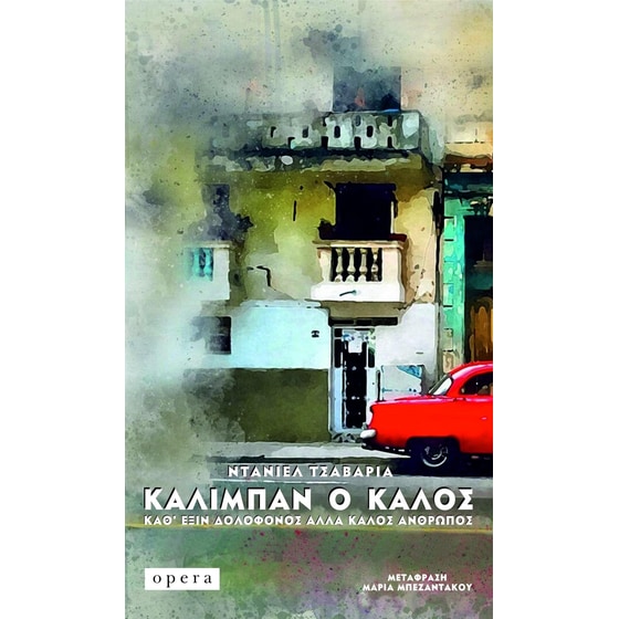 Καλιμπάν ο καλός image 0