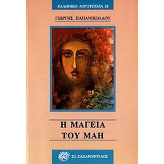 Η μαγεία του Μάη image 0