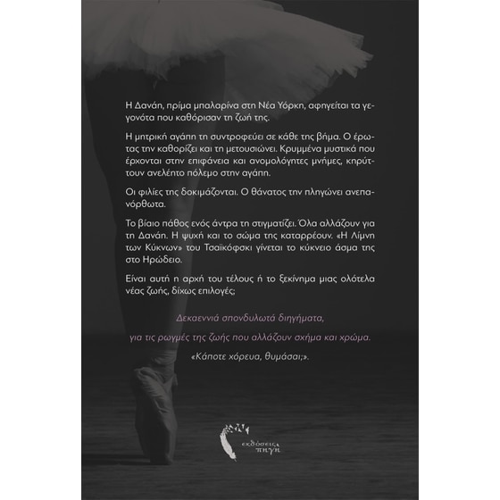 Πουέντ - 19 σπονδυλωτά διηγήματα για τη ζωή image 1
