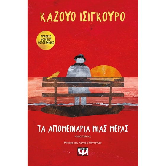 Τα απομεινάρια μιας μέρας image 0