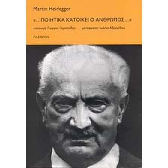 "... Ποιητικά κατοικεί ο άνθρωπος..." image 0