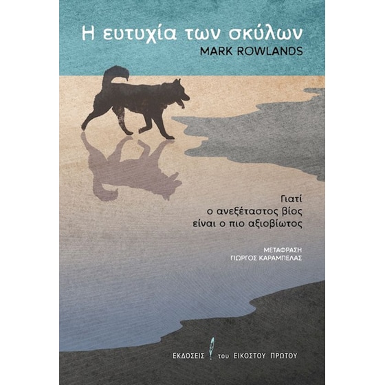 Η ευτυχία των σκύλων image 0