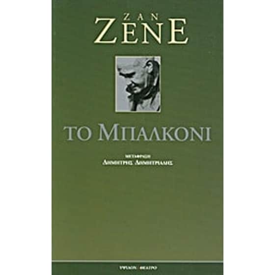 Το μπαλκόνι image 0