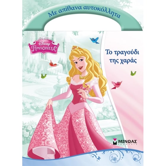 Το τραγούδι της χαράς image 0