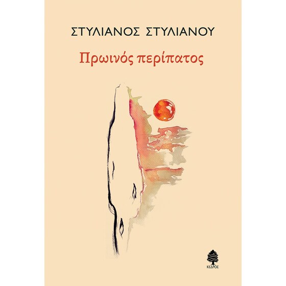 Πρωινός περίπατος image 0
