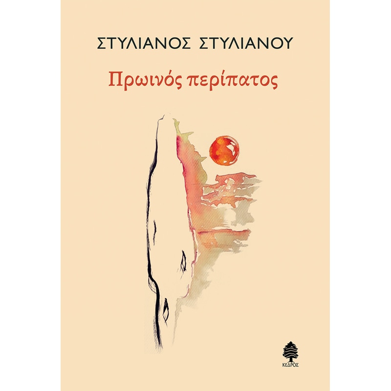 Πρωινός περίπατος