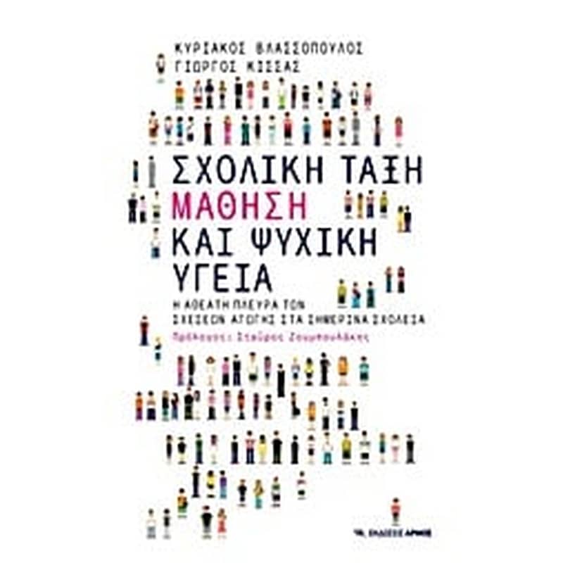 Σχολική τάξη
