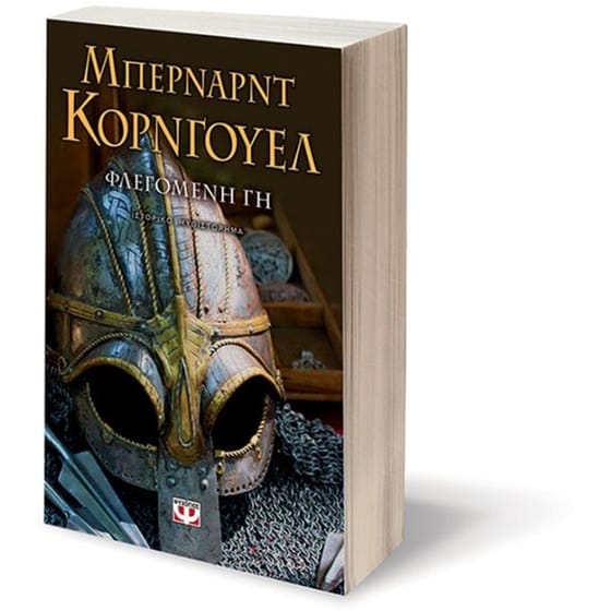 Φλεγόμενη γη image 2