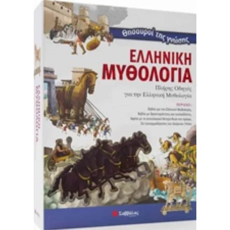 Ελληνική μυθολογία