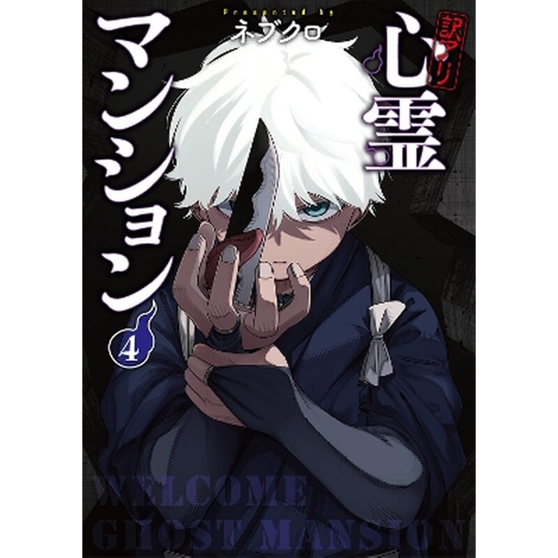 Welcome to Ghost Mansion Vol.4