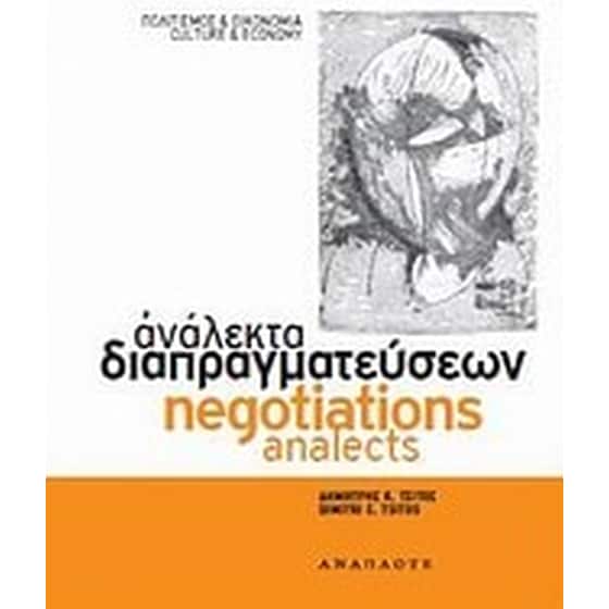 Ανάλεκτα διαπραγματεύσεων image 0