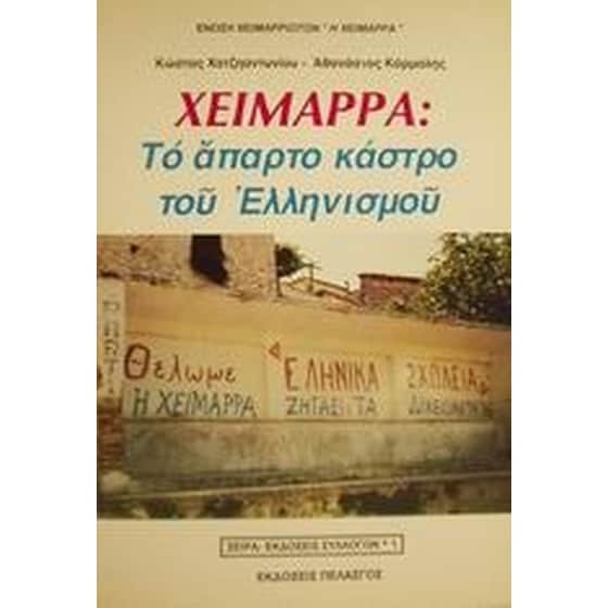 Χειμάρρα image 0