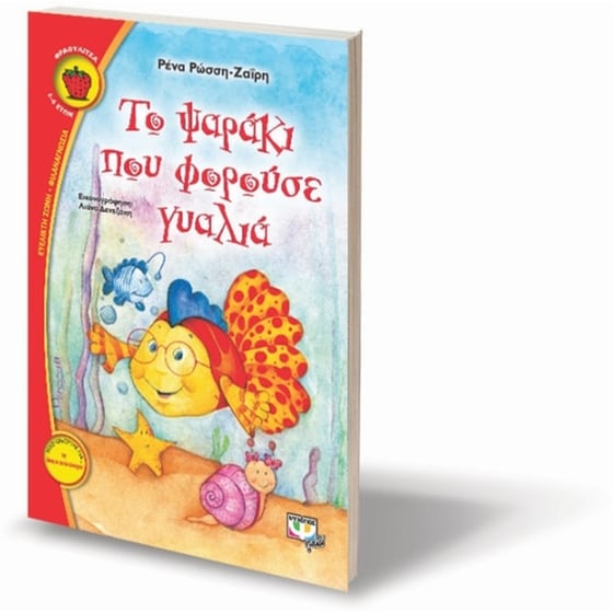 Το ψαράκι που μπορούσε να ευχηθεί image 2