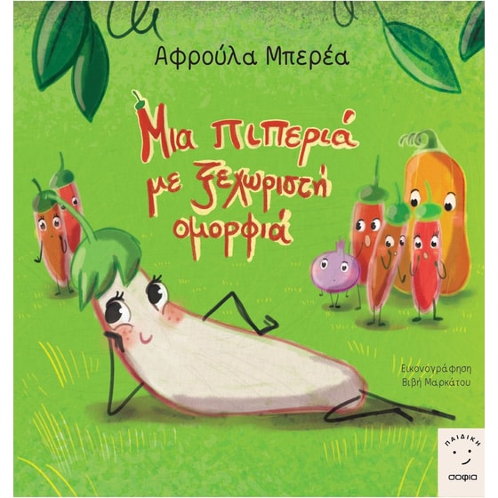 Μια πιπεριά με ξεχωριστή ομορφιά image 0