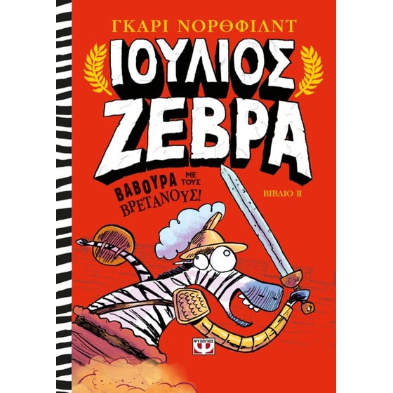 Βαβούρα με τους Βρετανούς! image 0