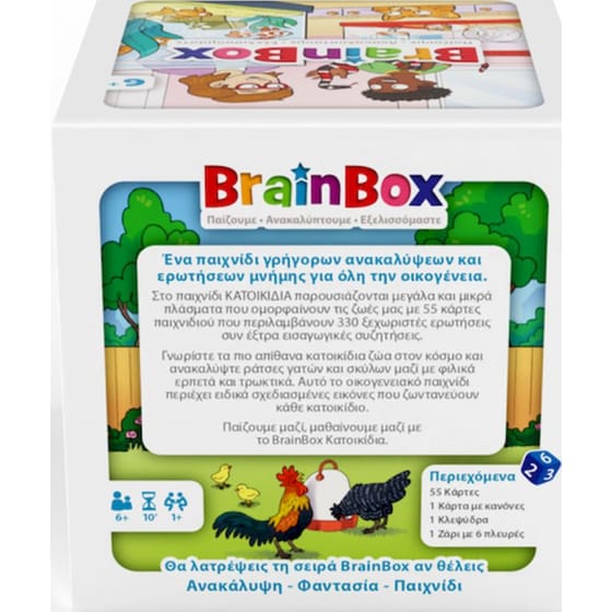 Κατοικίδια Επιτραπέζιο (Brainbox) image 3