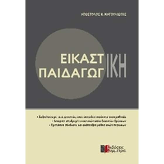 Εικαστική παιδαγωγική image 0