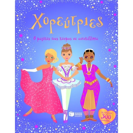 Χορεύτριες image 0