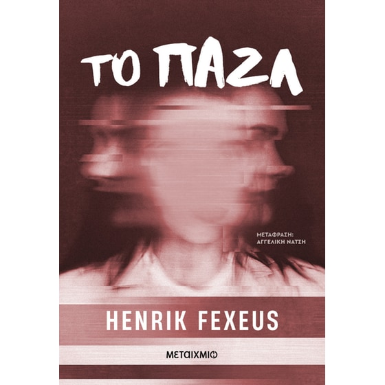 Το παζλ image 0